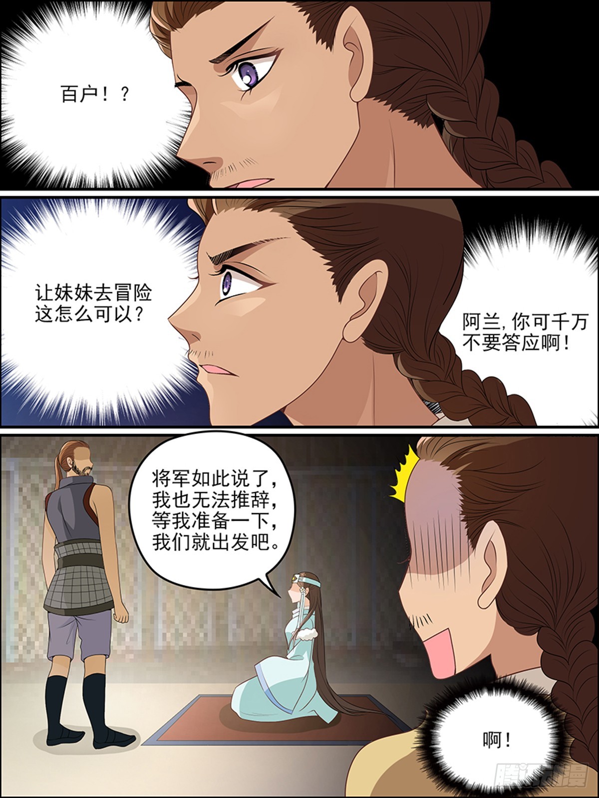 第三十六回 三皇太玄阵（上）-第36话