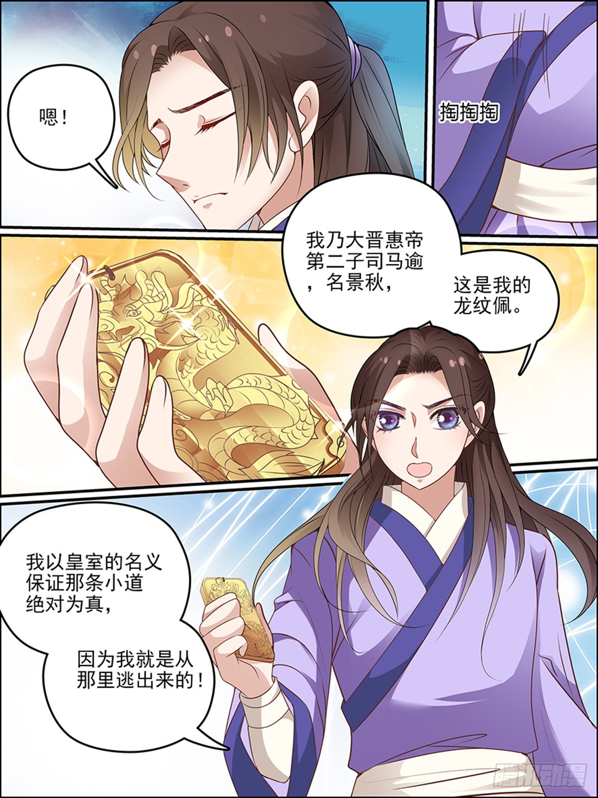 第三十六回 三皇太玄阵（上）-第36话