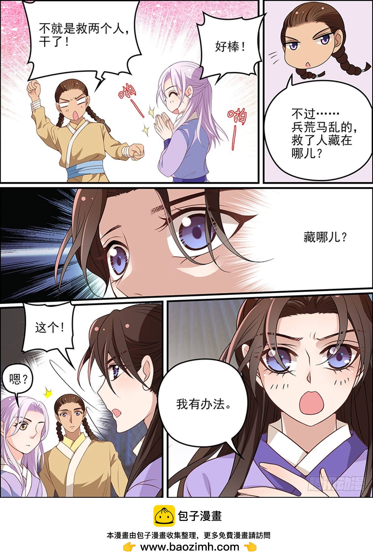 第三十六回 三皇太玄阵（上）-第36话