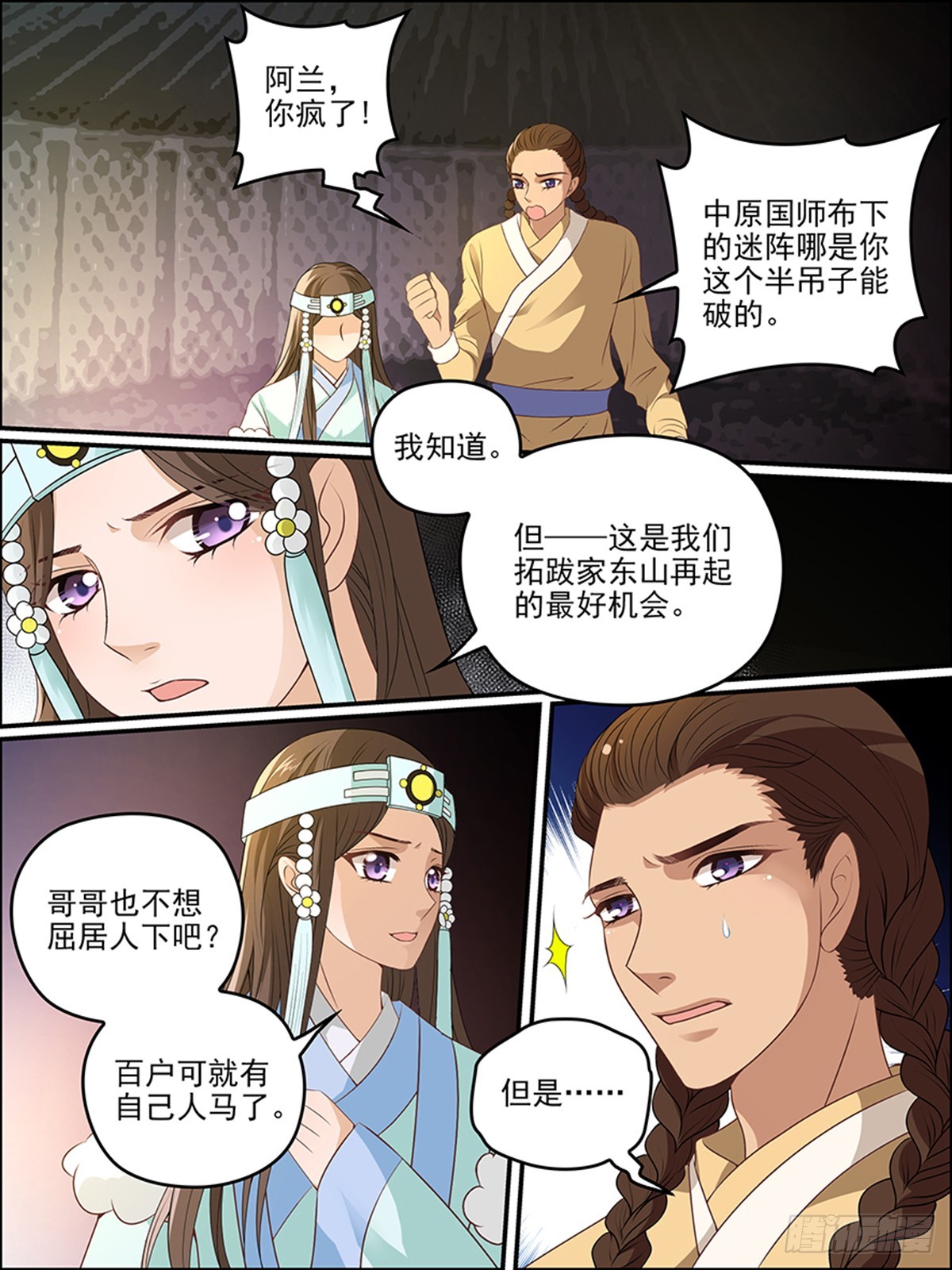 第三十六回 三皇太玄阵（上）-第36话