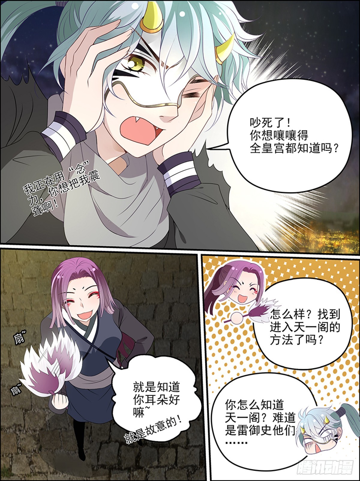 第三十六回 三皇太玄阵（上）-第36话