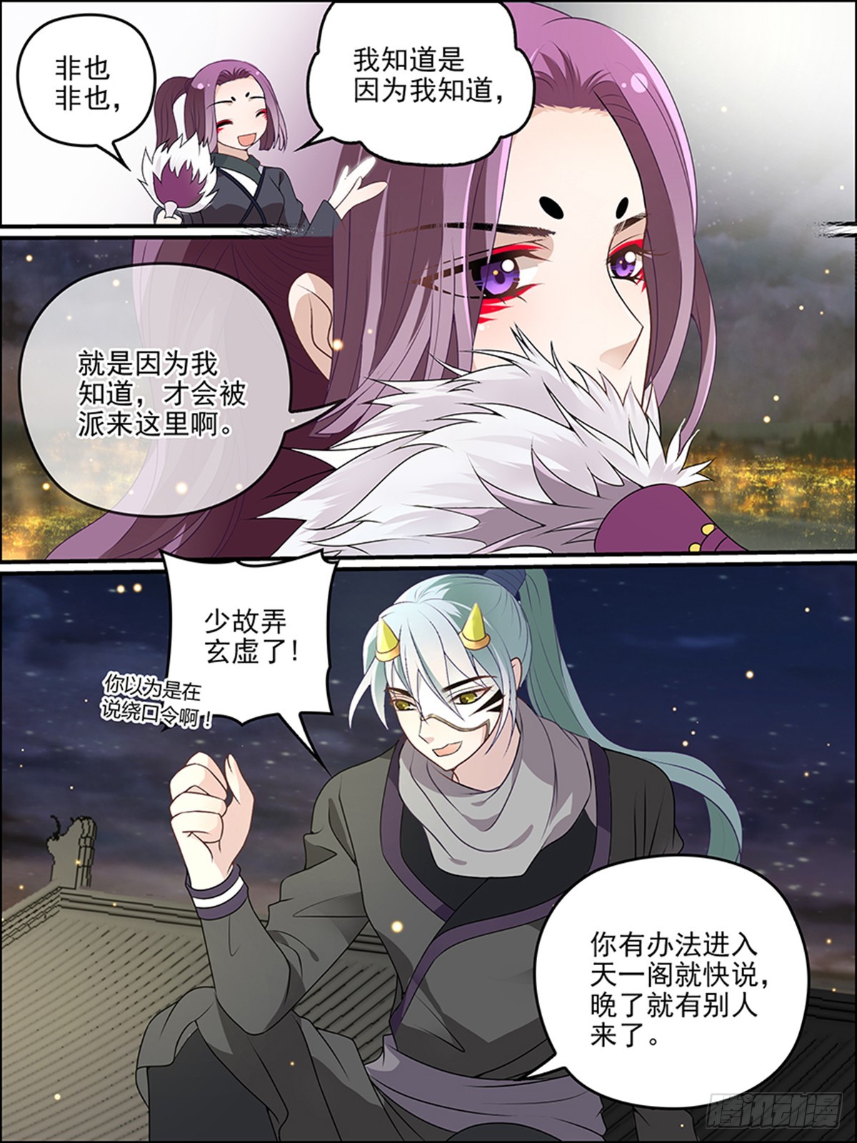 第三十六回 三皇太玄阵（上）-第36话