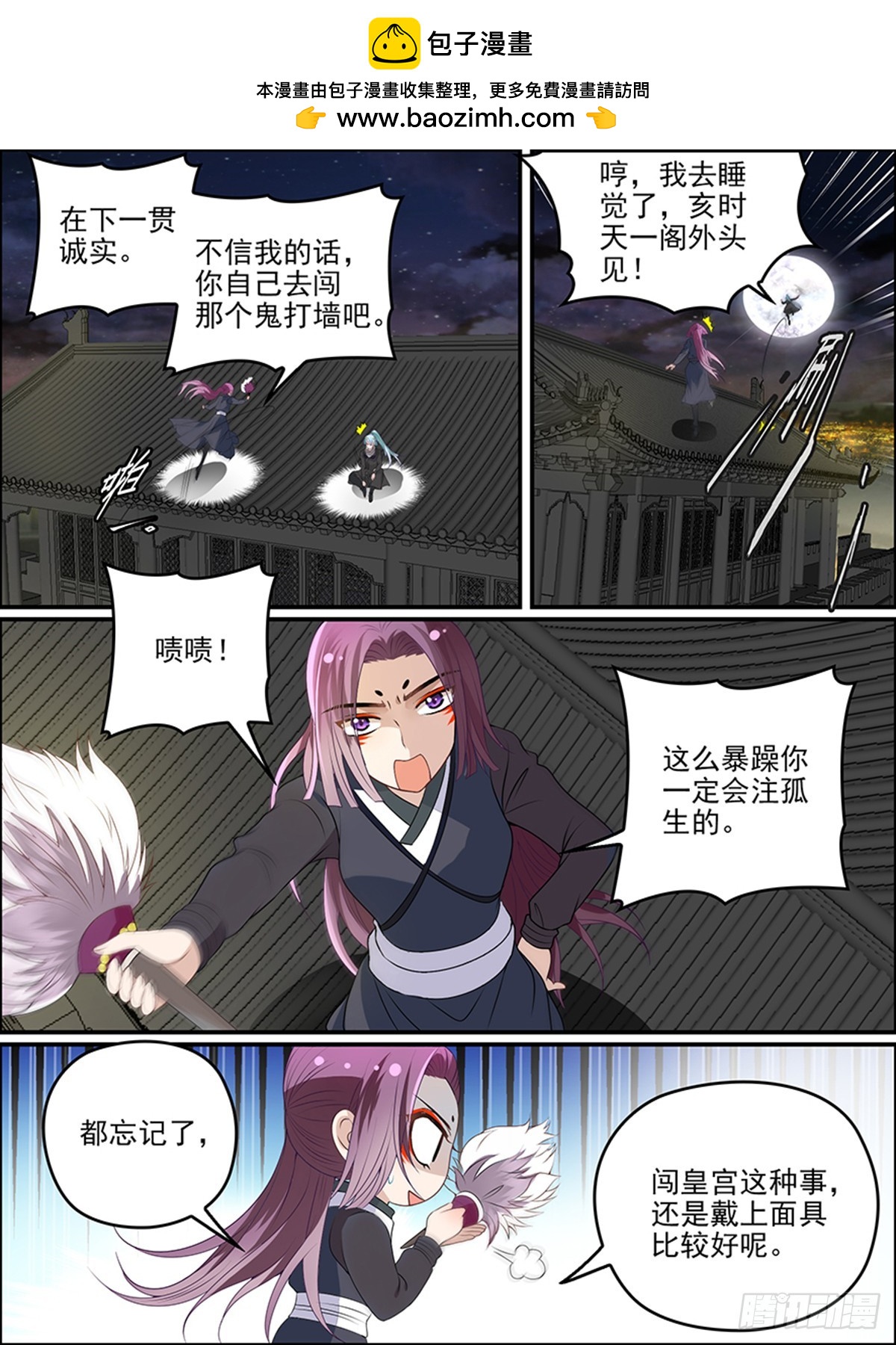 第三十六回 三皇太玄阵（上）-第36话