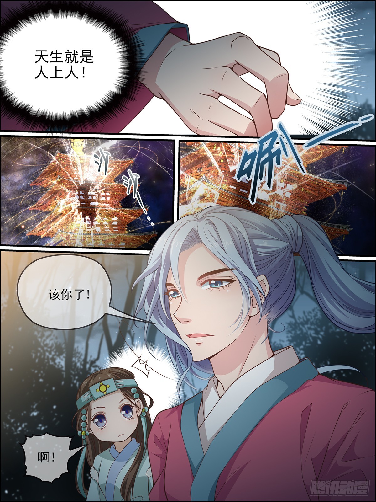 38：天罚-第38话