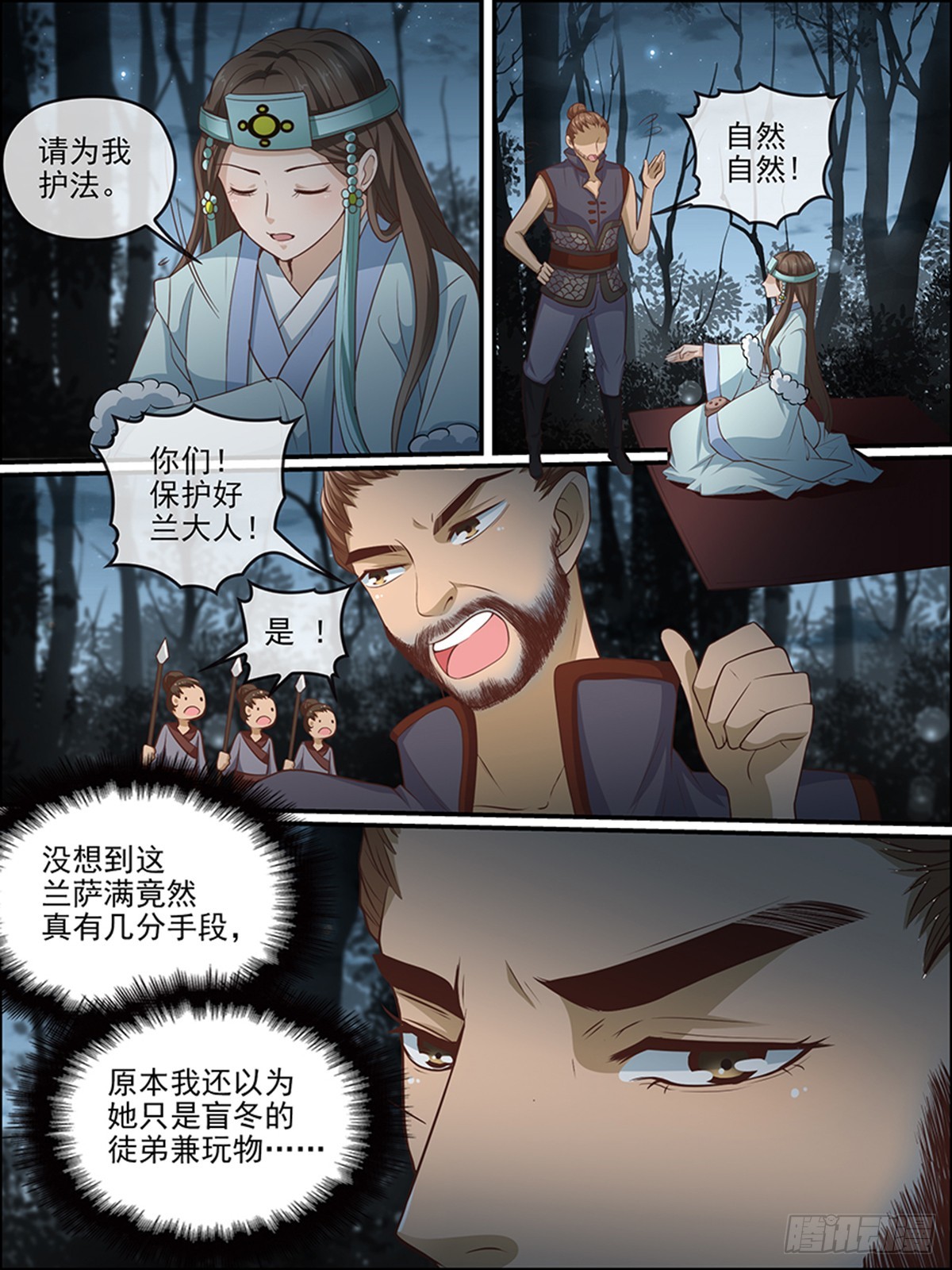 38：天罚-第38话