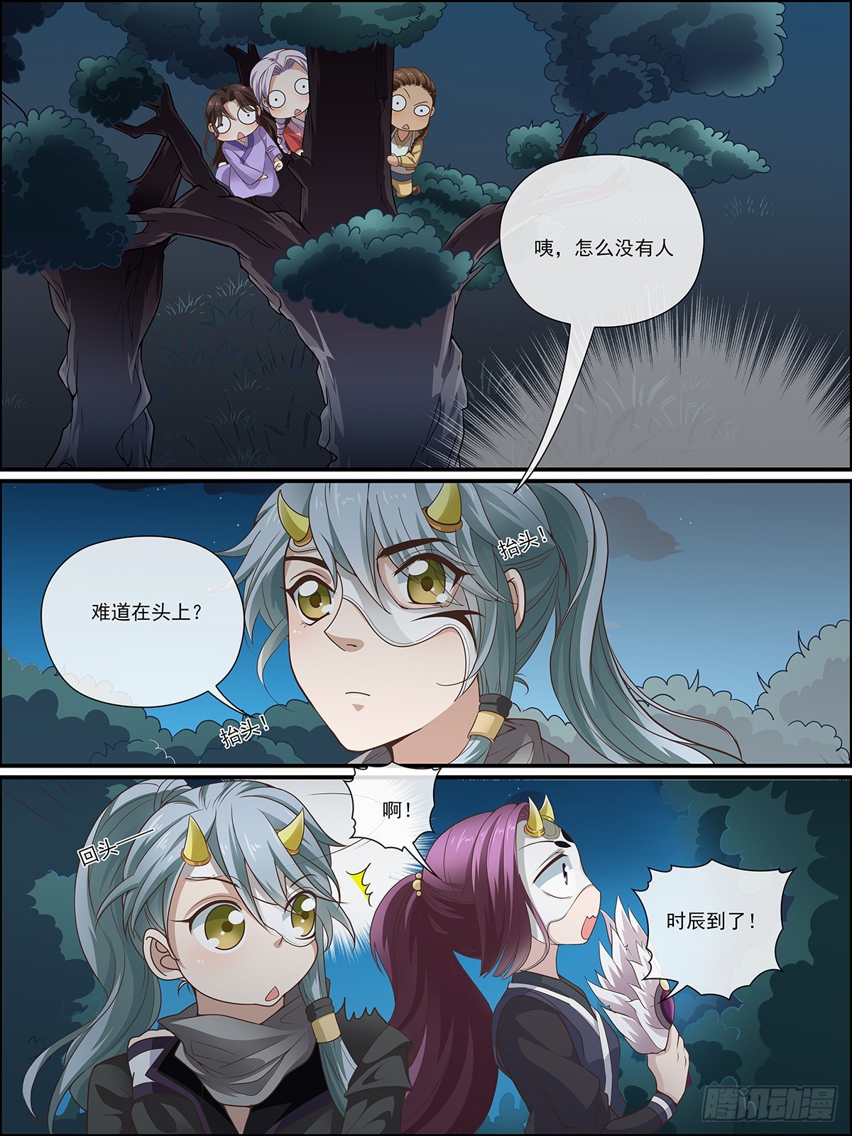 38：天罚-第38话