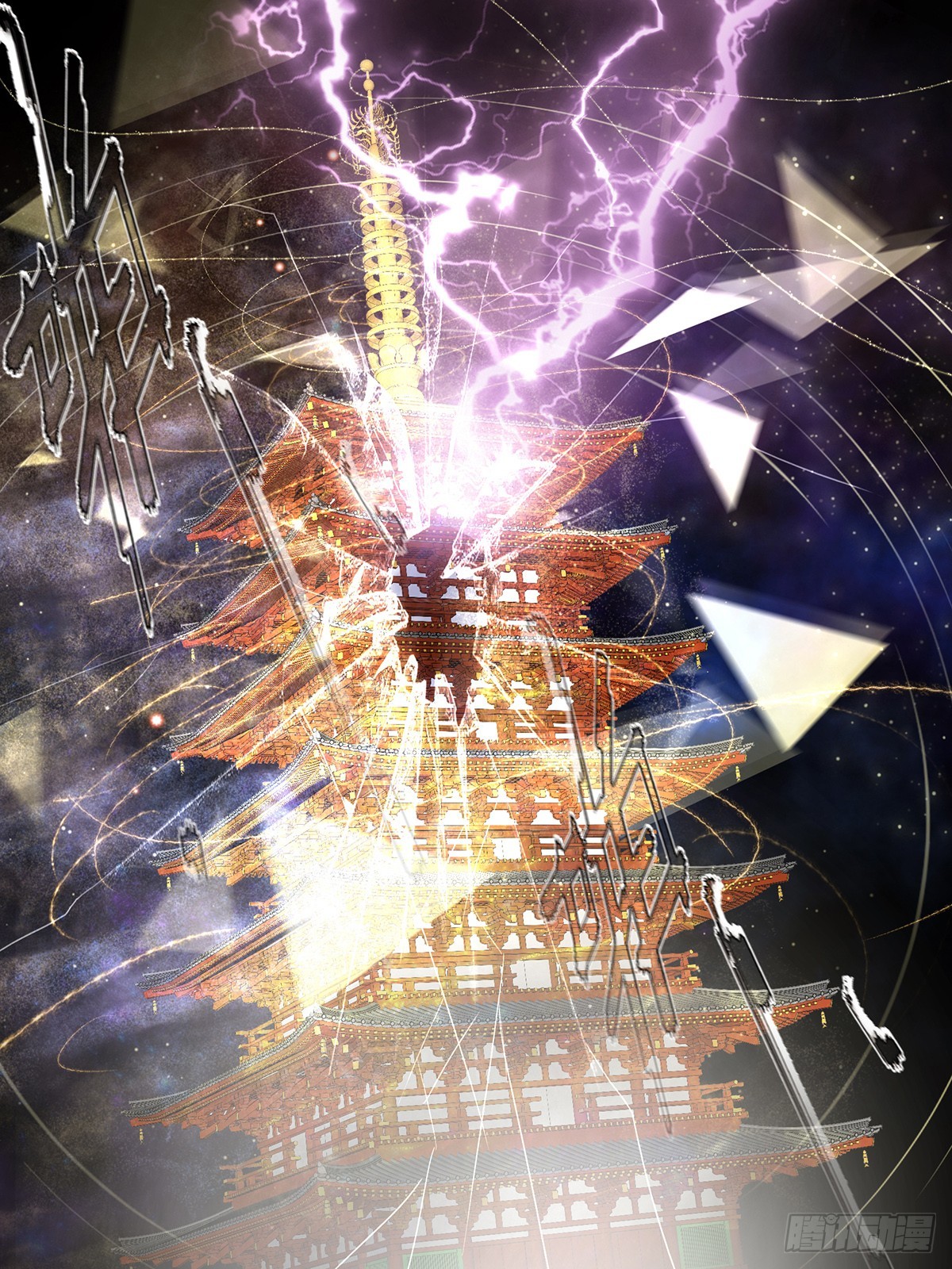 38：天罚-第38话