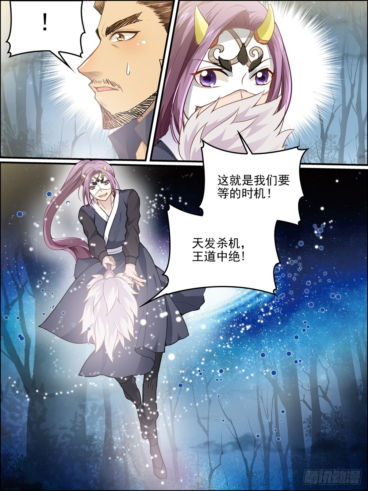 38：天罚-第38话