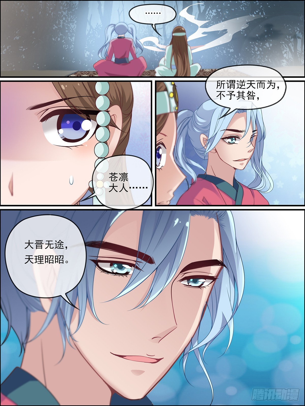 38：天罚-第38话