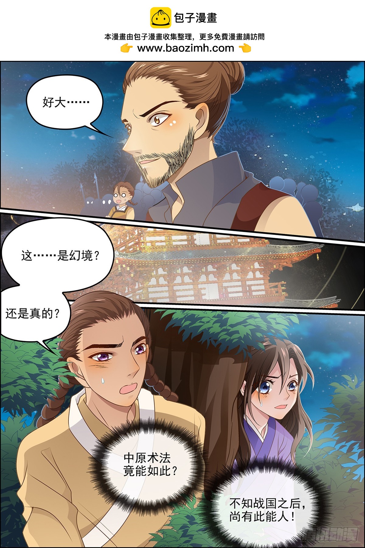 40：阴阳家的传人-第40话