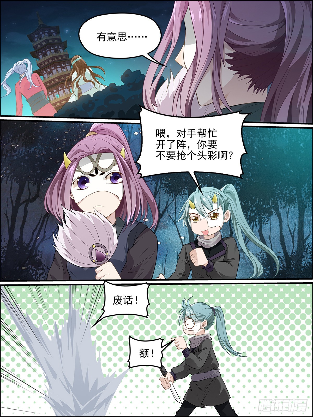 40：阴阳家的传人-第40话