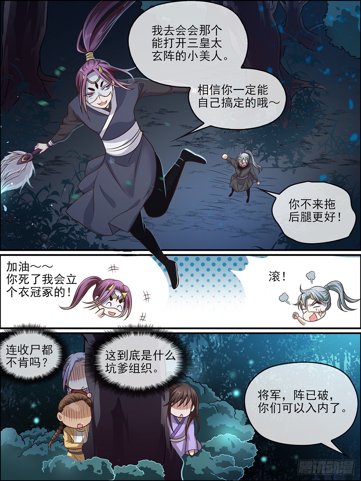 40：阴阳家的传人-第40话