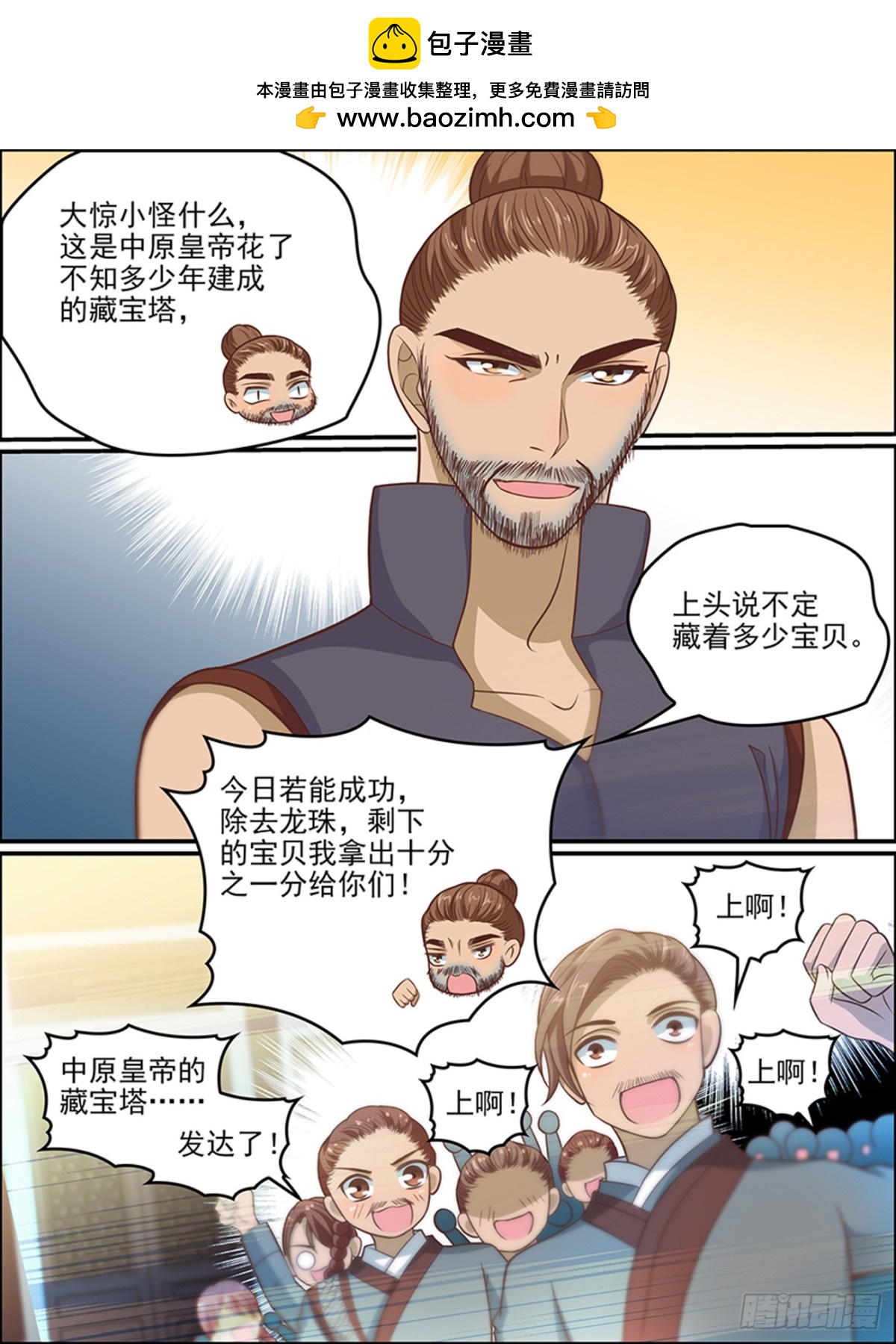 42：宝塔的秘密-第42话