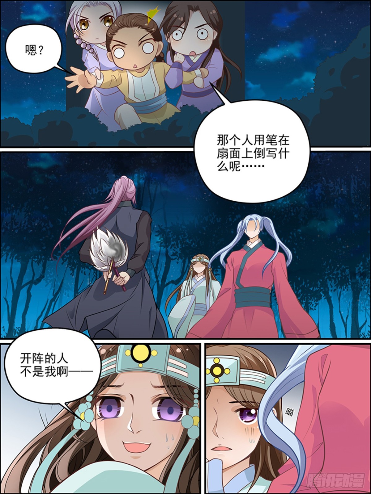 44: 女装大佬-第44话