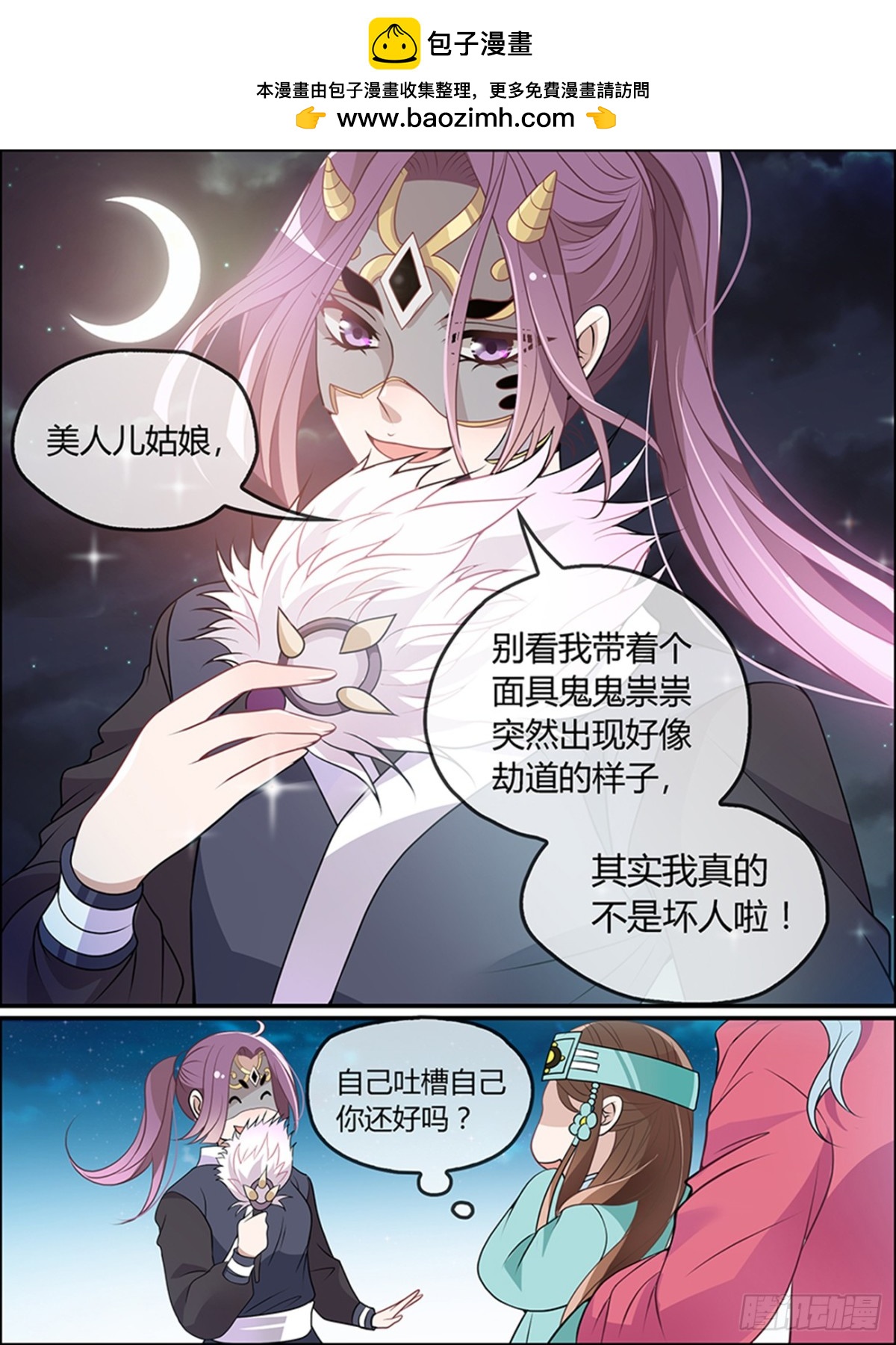 44: 女装大佬-第44话