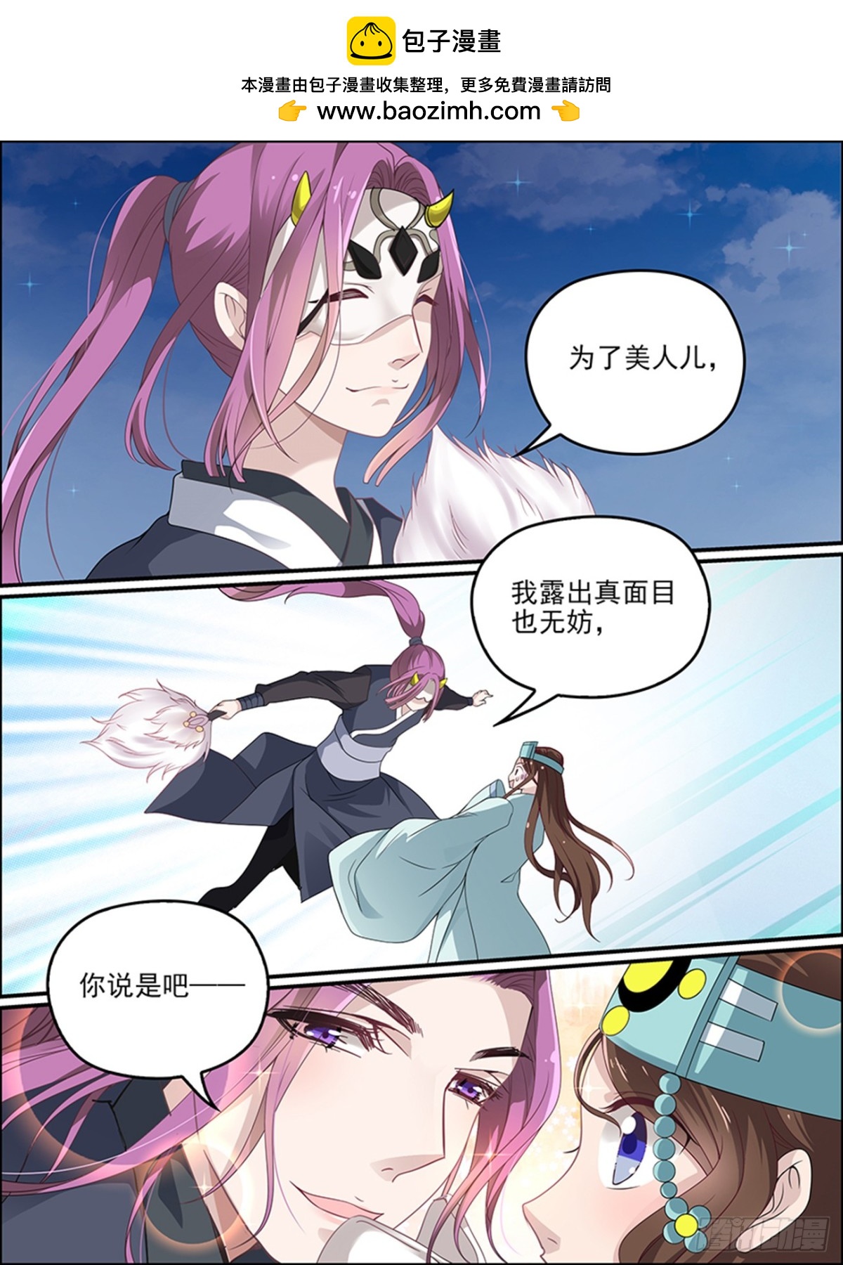 44: 女装大佬-第44话