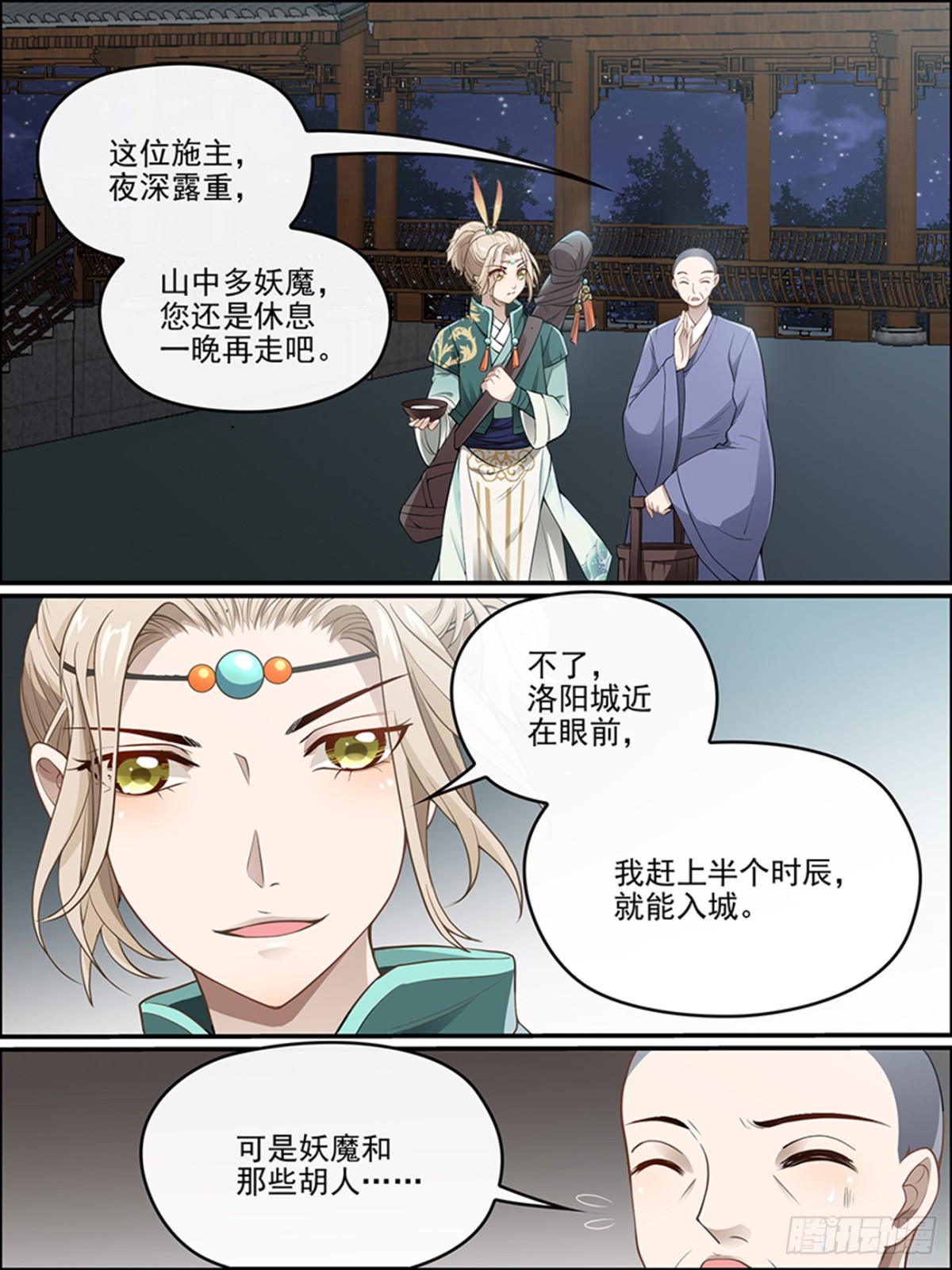 46：皇族血脉-第46话