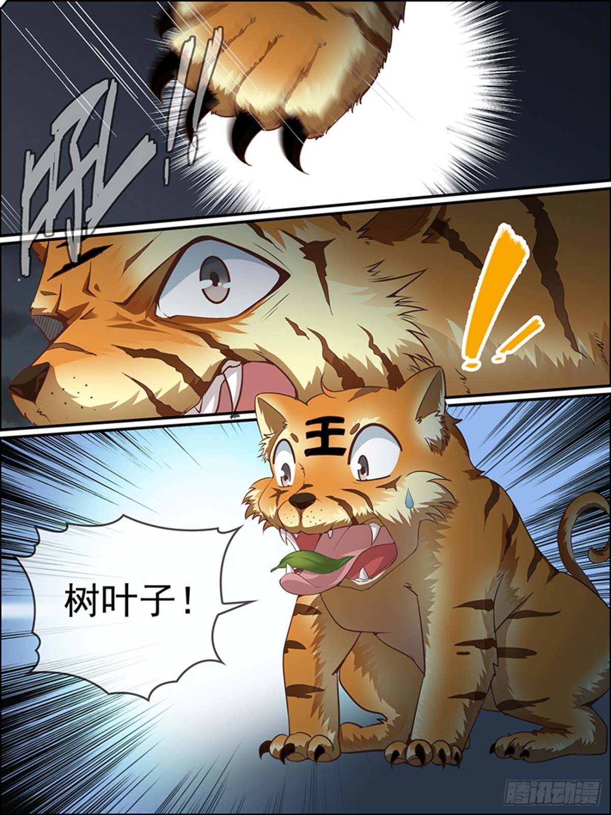 46：皇族血脉-第46话