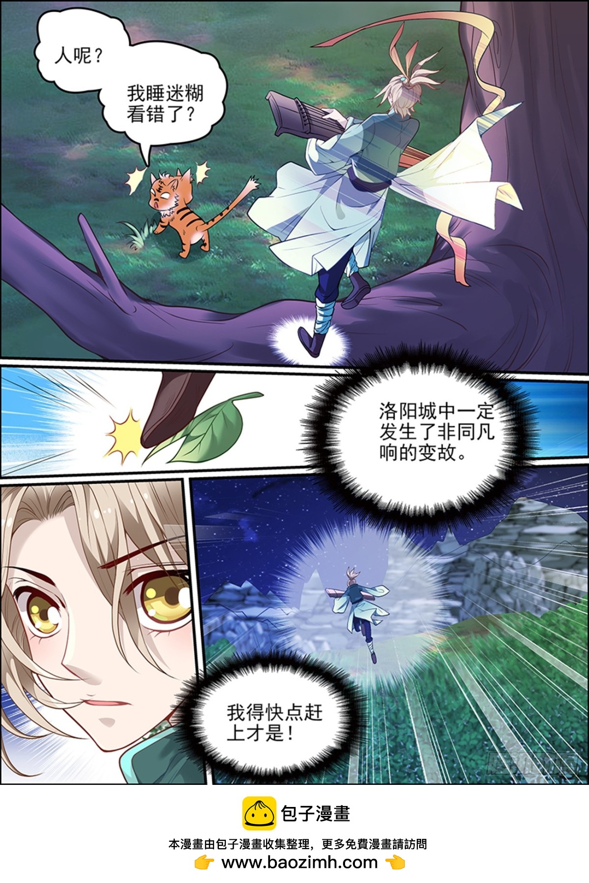 46：皇族血脉-第46话