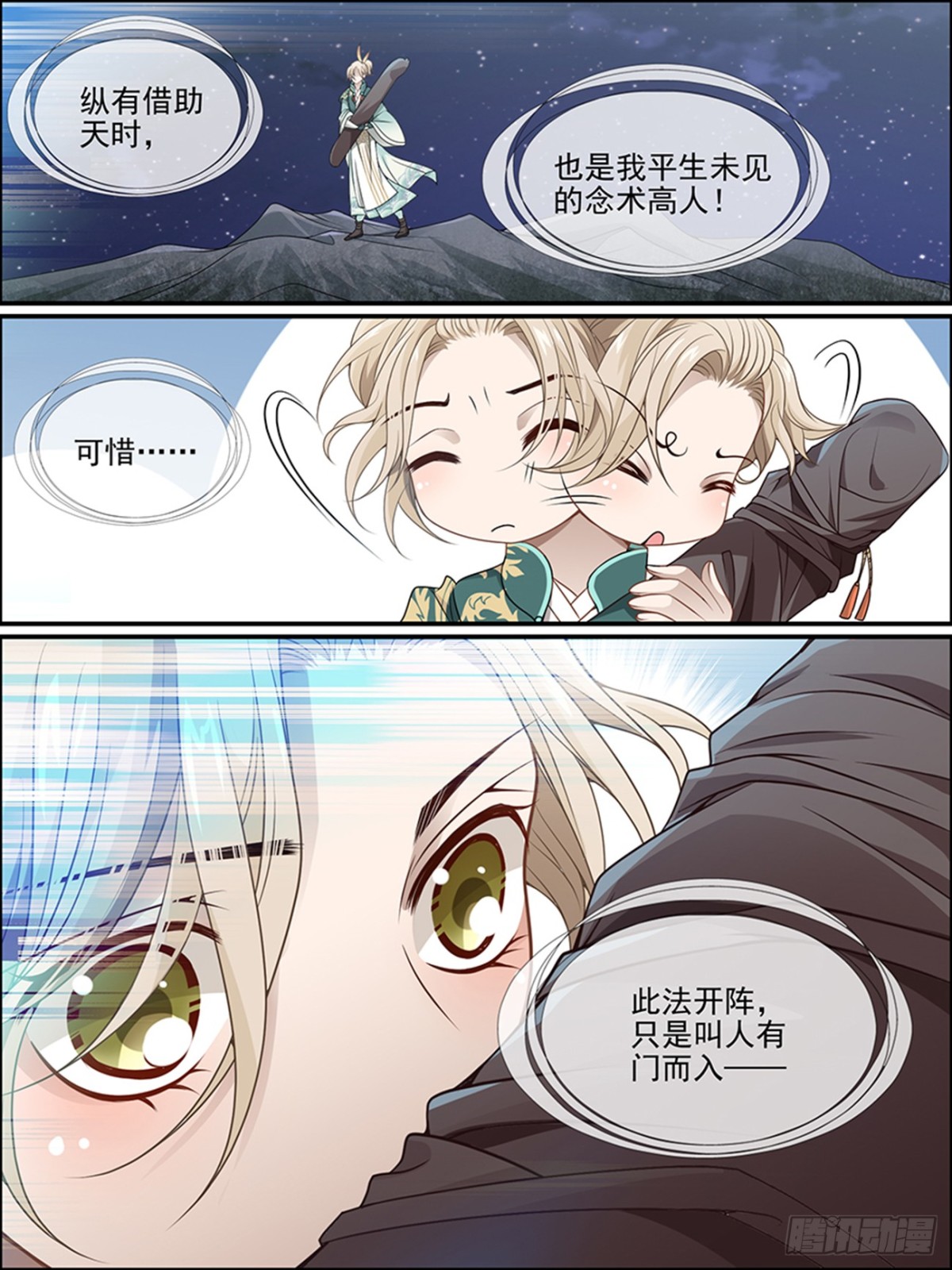 46：皇族血脉-第46话