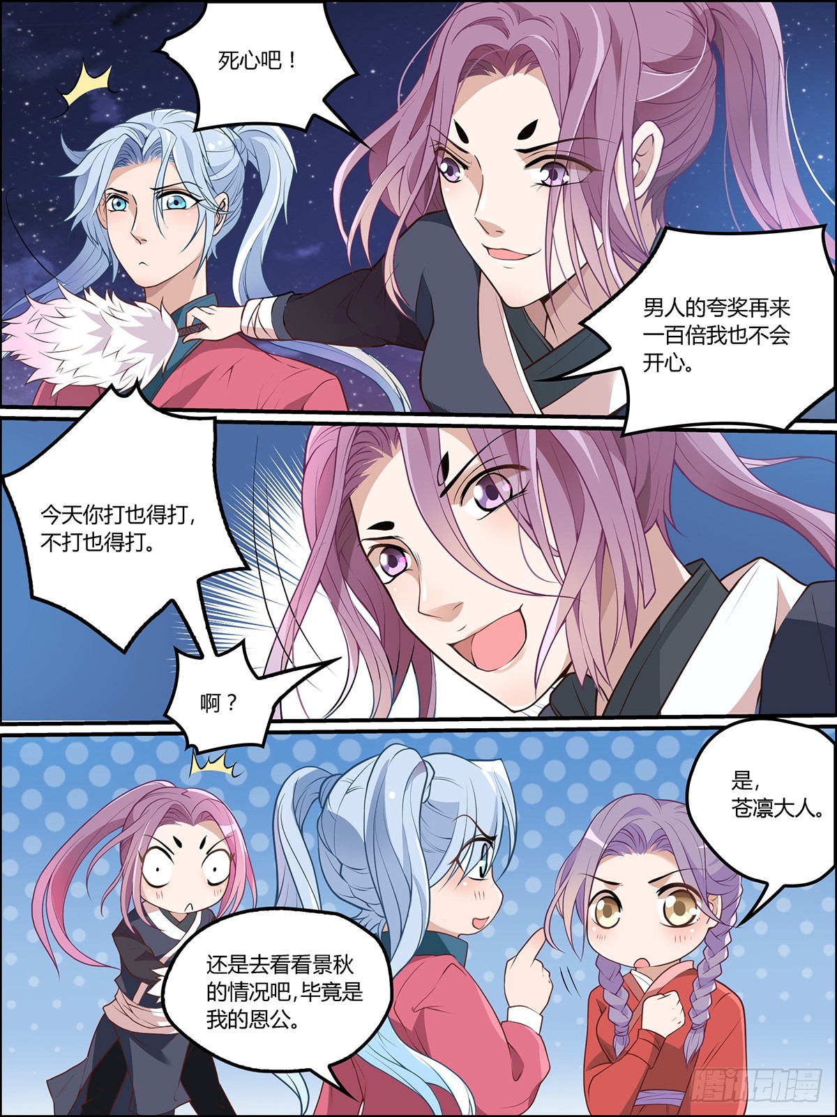 48：意外之人-第48话