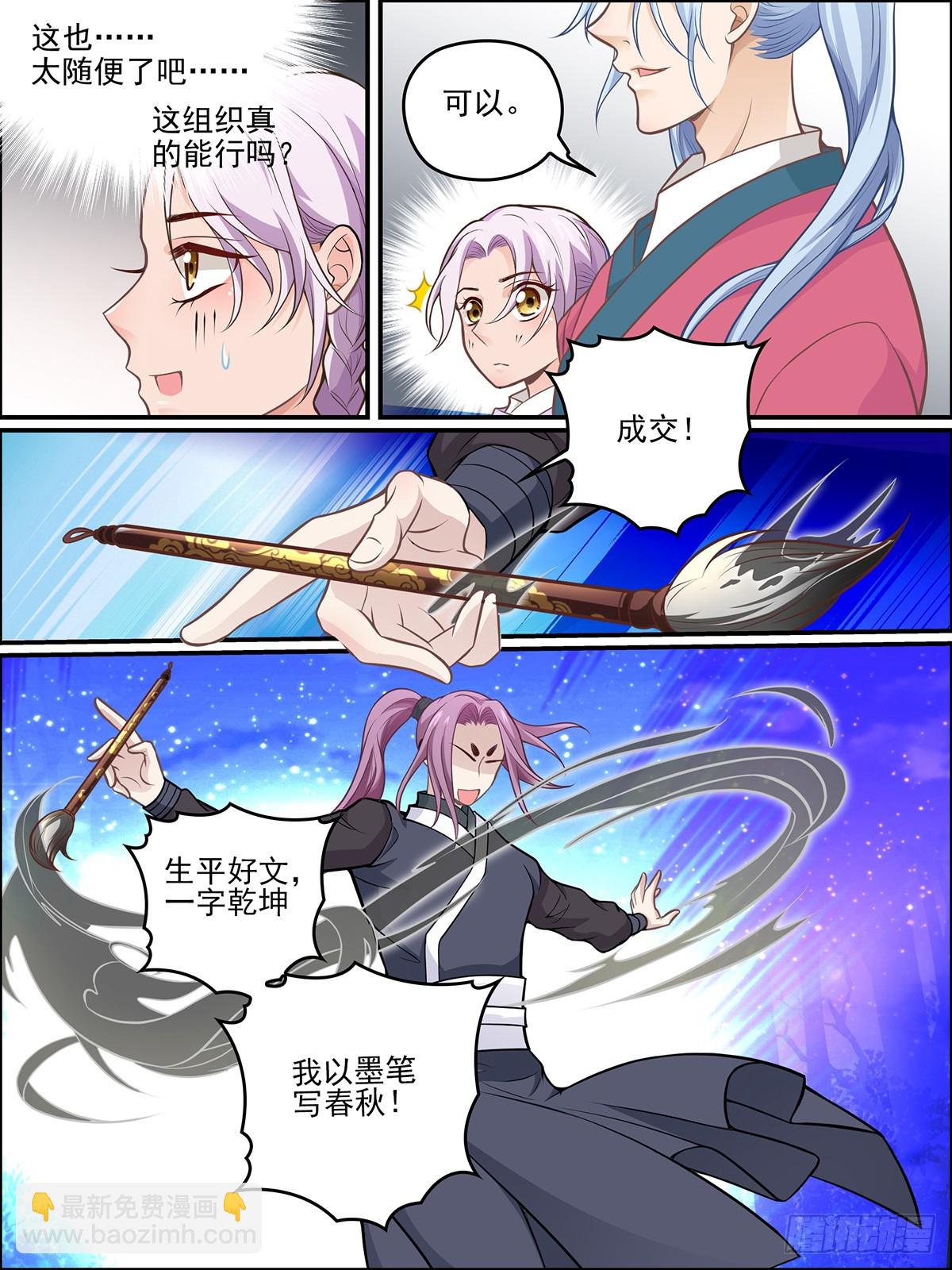 48：意外之人-第48话