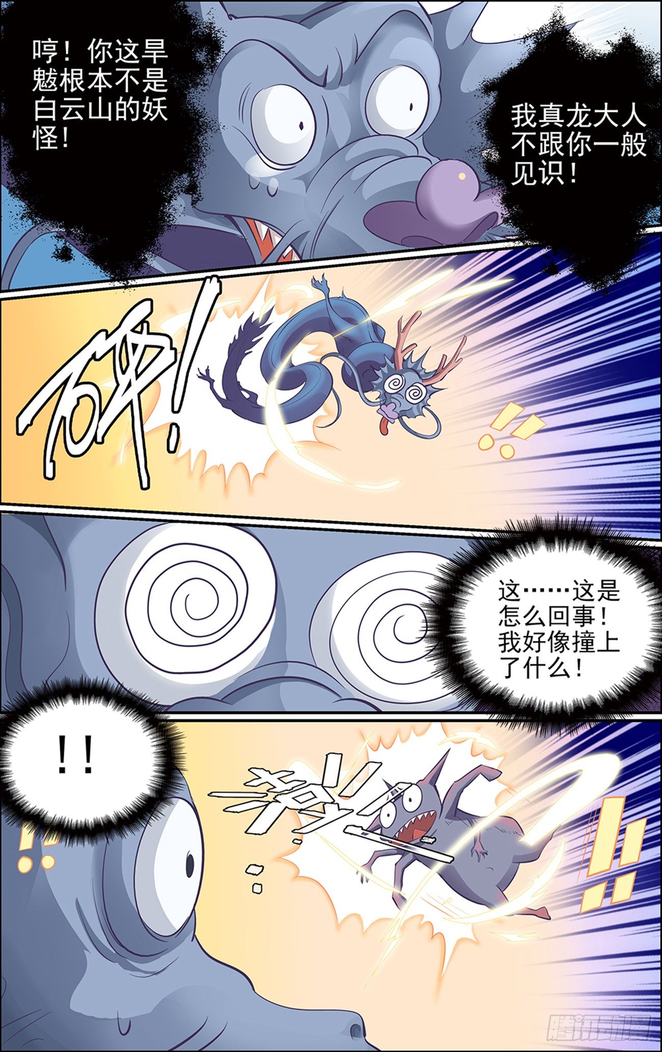 第六话 旱魃-第6话