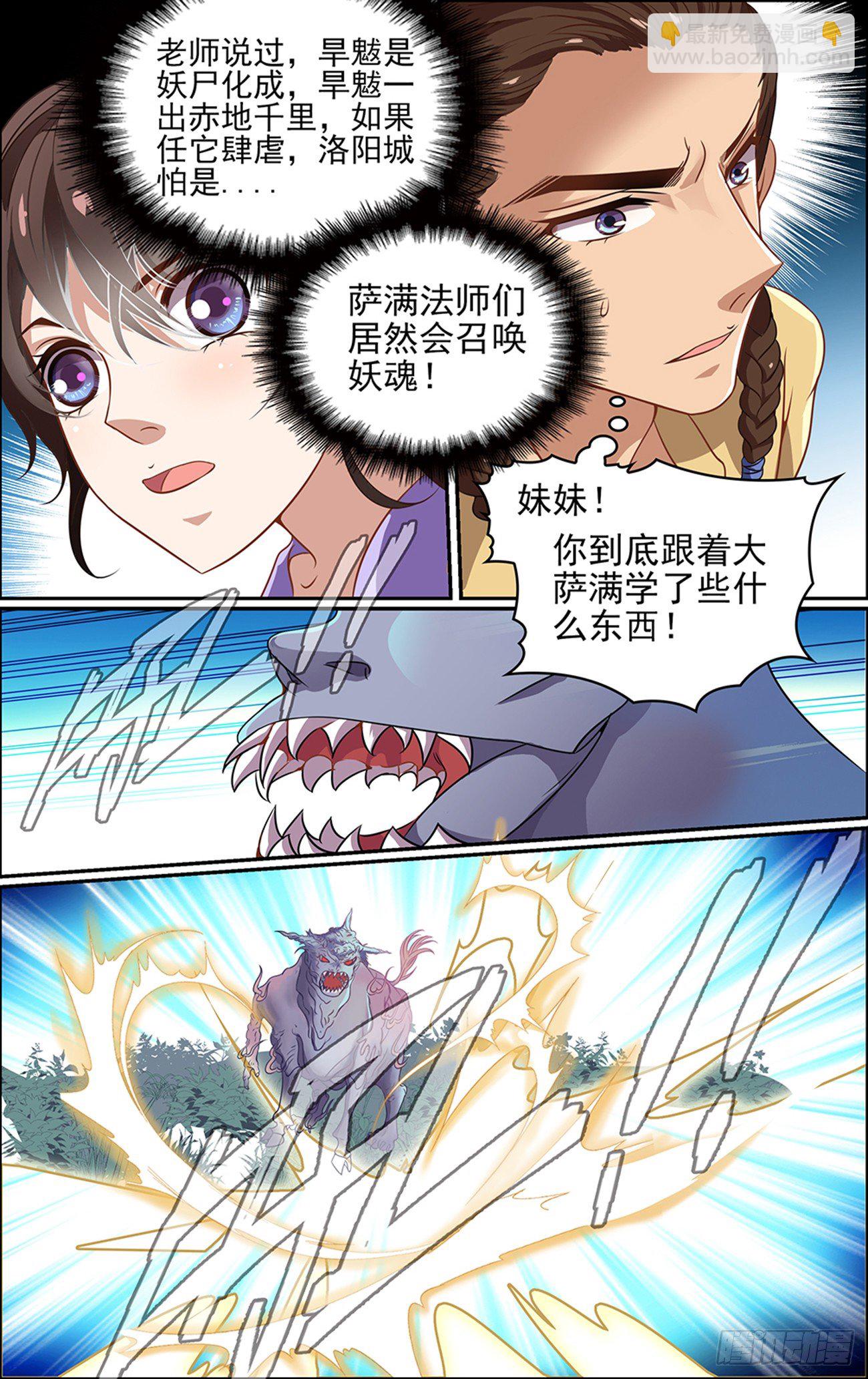 第六话 旱魃-第6话