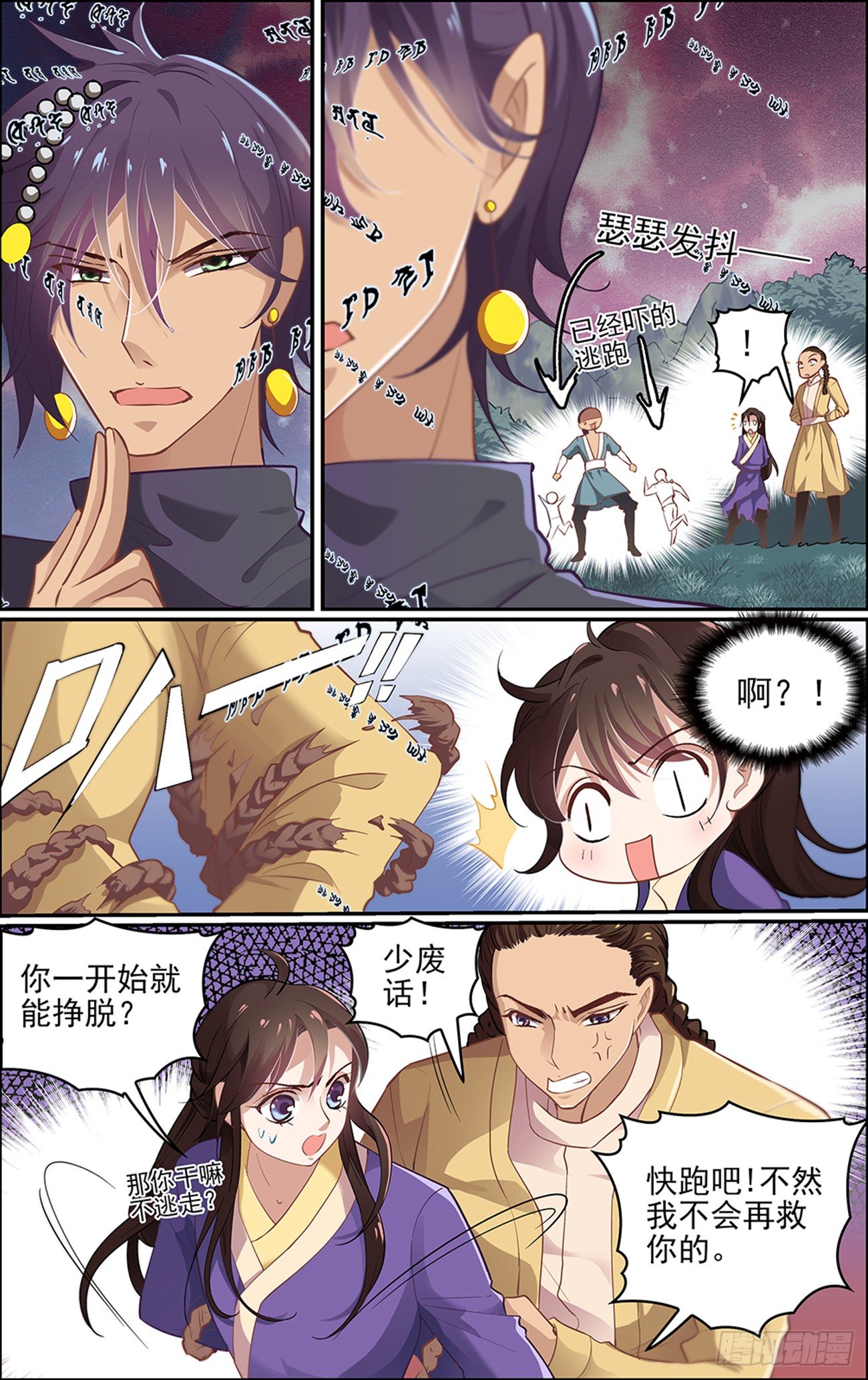 第六话 旱魃-第6话