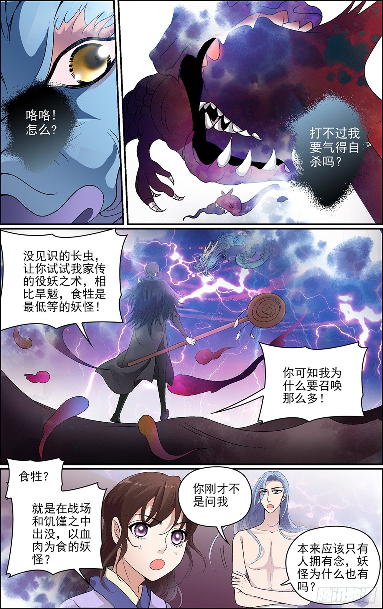 第八话 缘起之魔-第8话