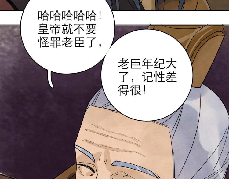 十司刀與箭 - 第10回 虛與委蛇(1/5) - 4