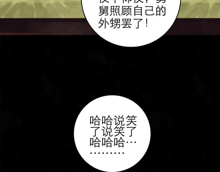 十司刀與箭 - 第10回 虛與委蛇(1/5) - 4