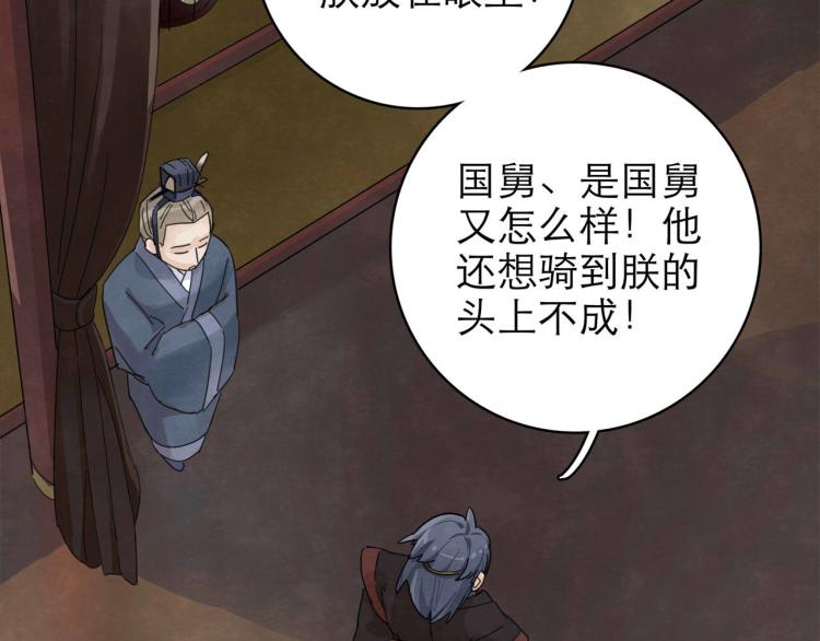 十司刀與箭 - 第10回 虛與委蛇(1/5) - 3