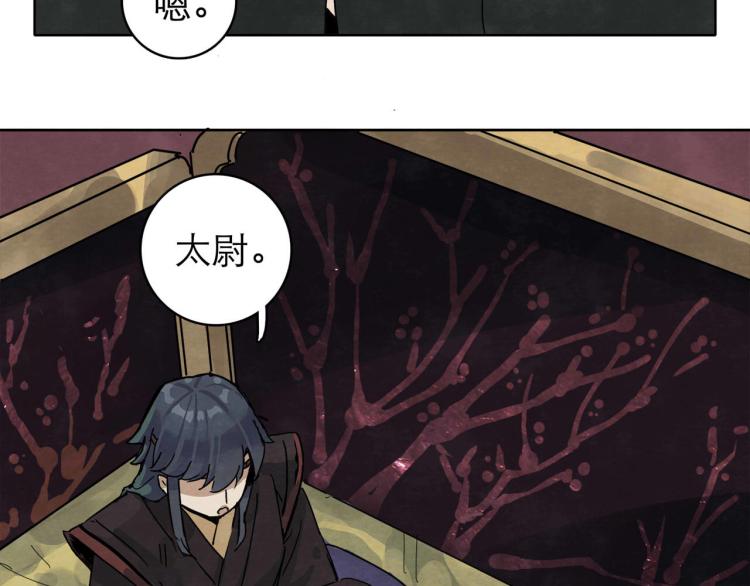 十司刀與箭 - 第10回 虛與委蛇(1/5) - 6