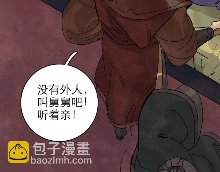 十司刀與箭 - 第10回 虛與委蛇(1/5) - 8