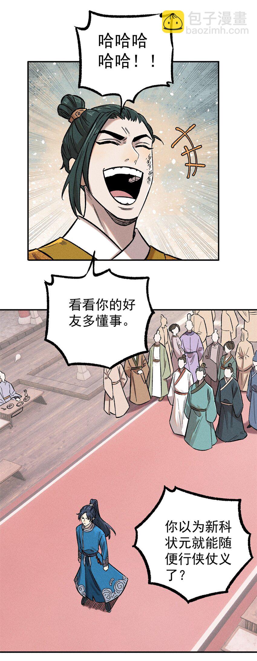 02 惹毛纨绔(1/2)-第2话