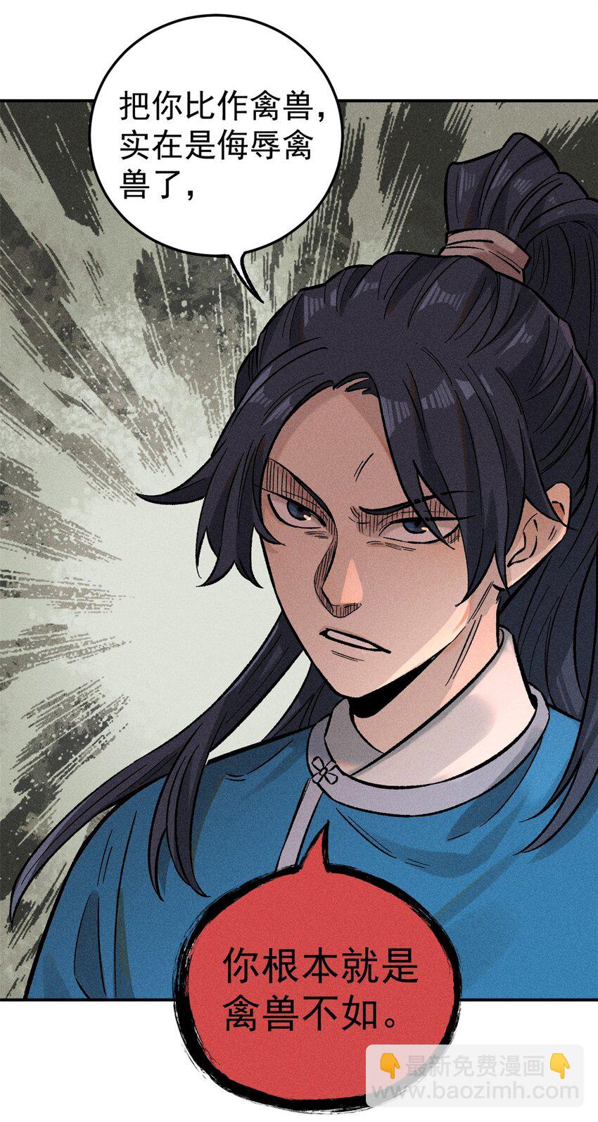 02 惹毛纨绔(1/2)-第2话