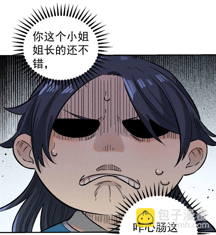 02 惹毛纨绔(1/2)-第2话