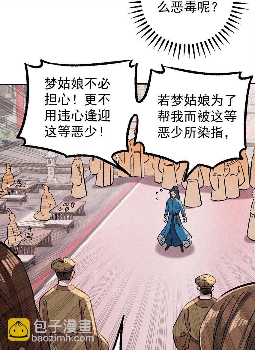 02 惹毛纨绔(1/2)-第2话