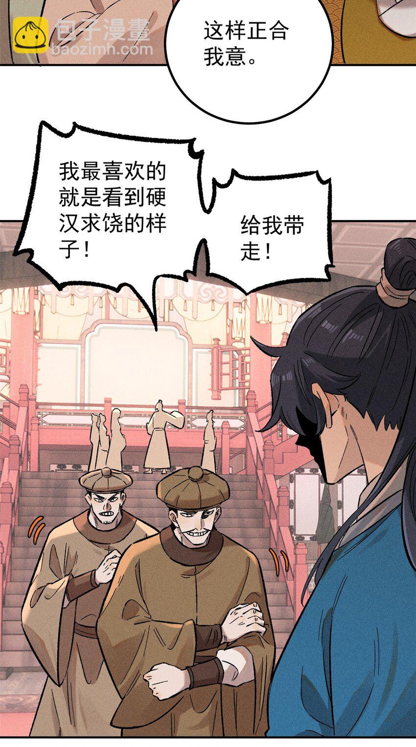 02 惹毛纨绔(1/2)-第2话