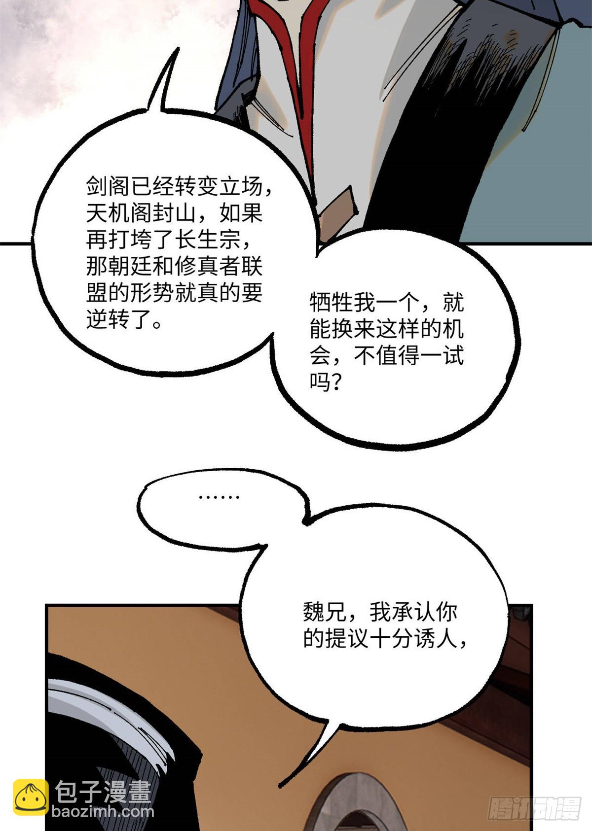 98 香火之道的由来(1/2)-第98话