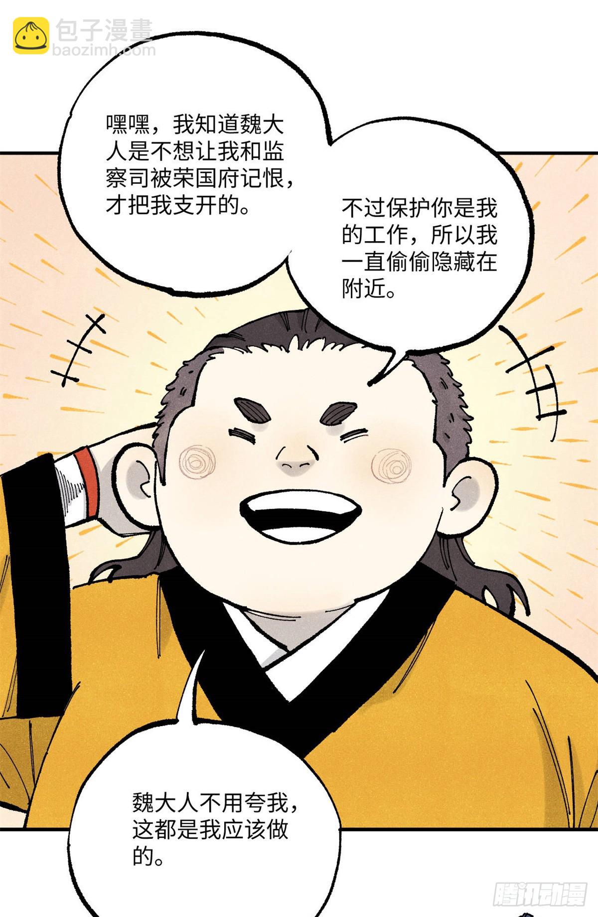 98 香火之道的由来(1/2)-第98话