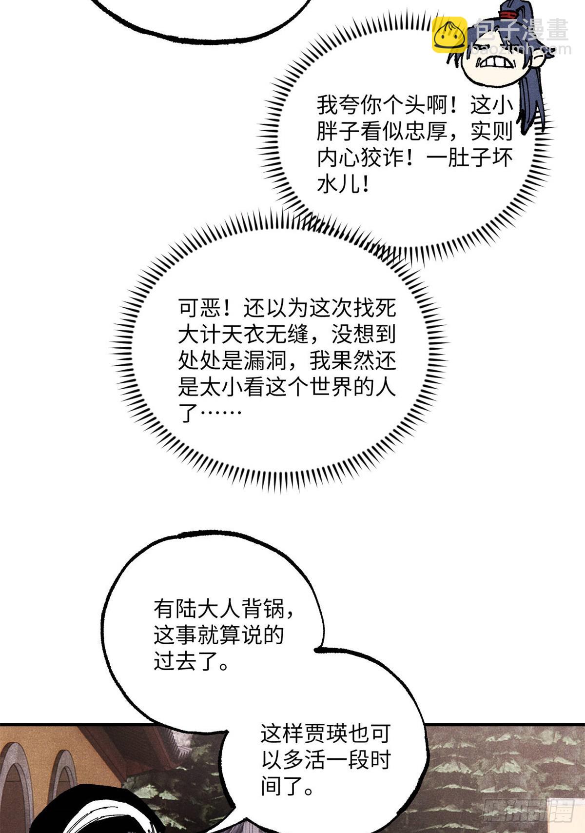 98 香火之道的由来(1/2)-第98话