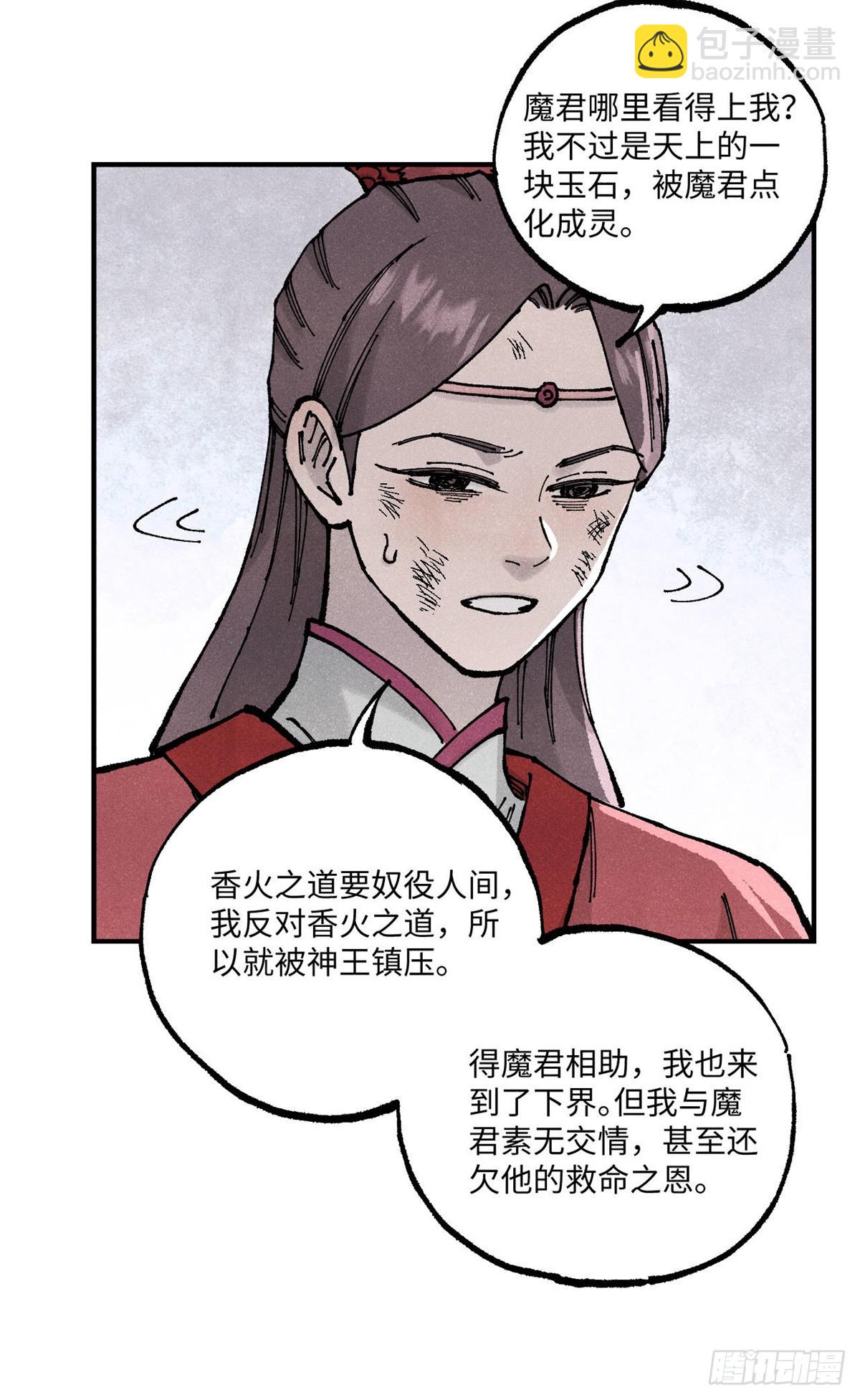 98 香火之道的由来(1/2)-第98话