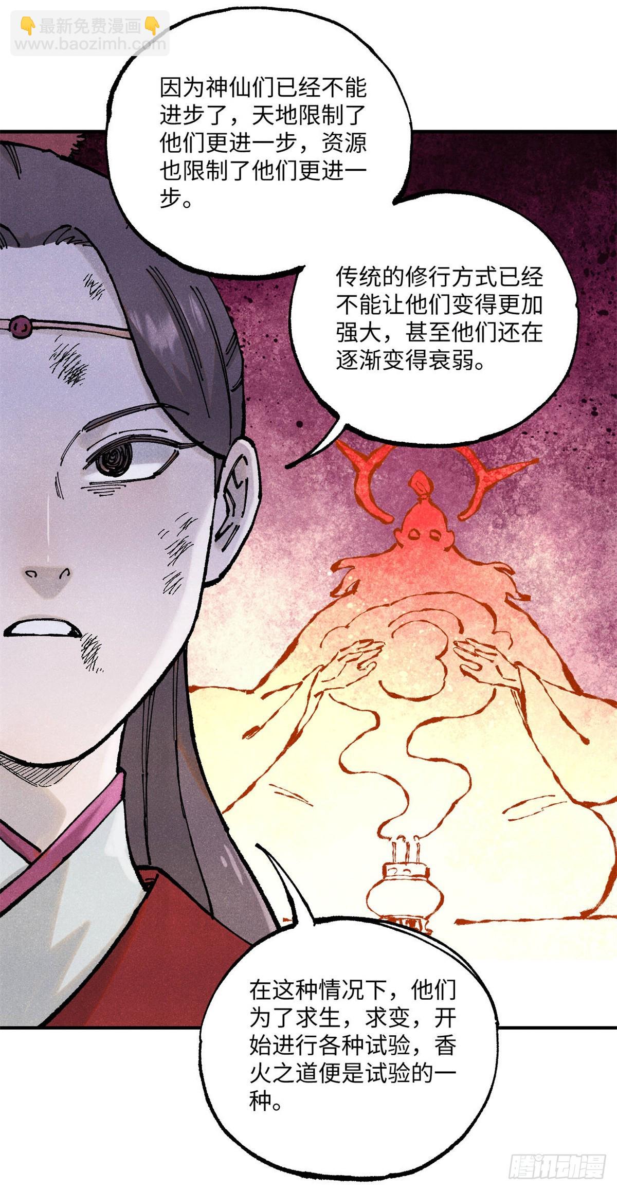 98 香火之道的由来(1/2)-第98话