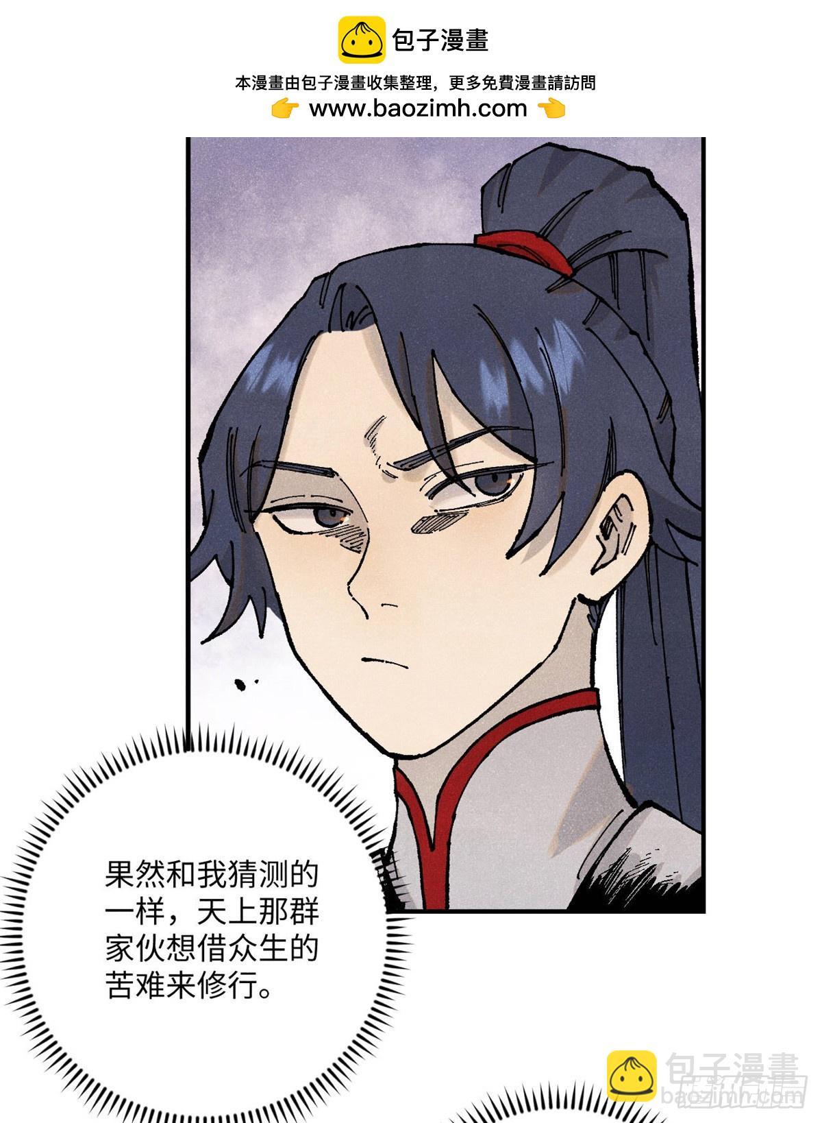 98 香火之道的由来(1/2)-第98话