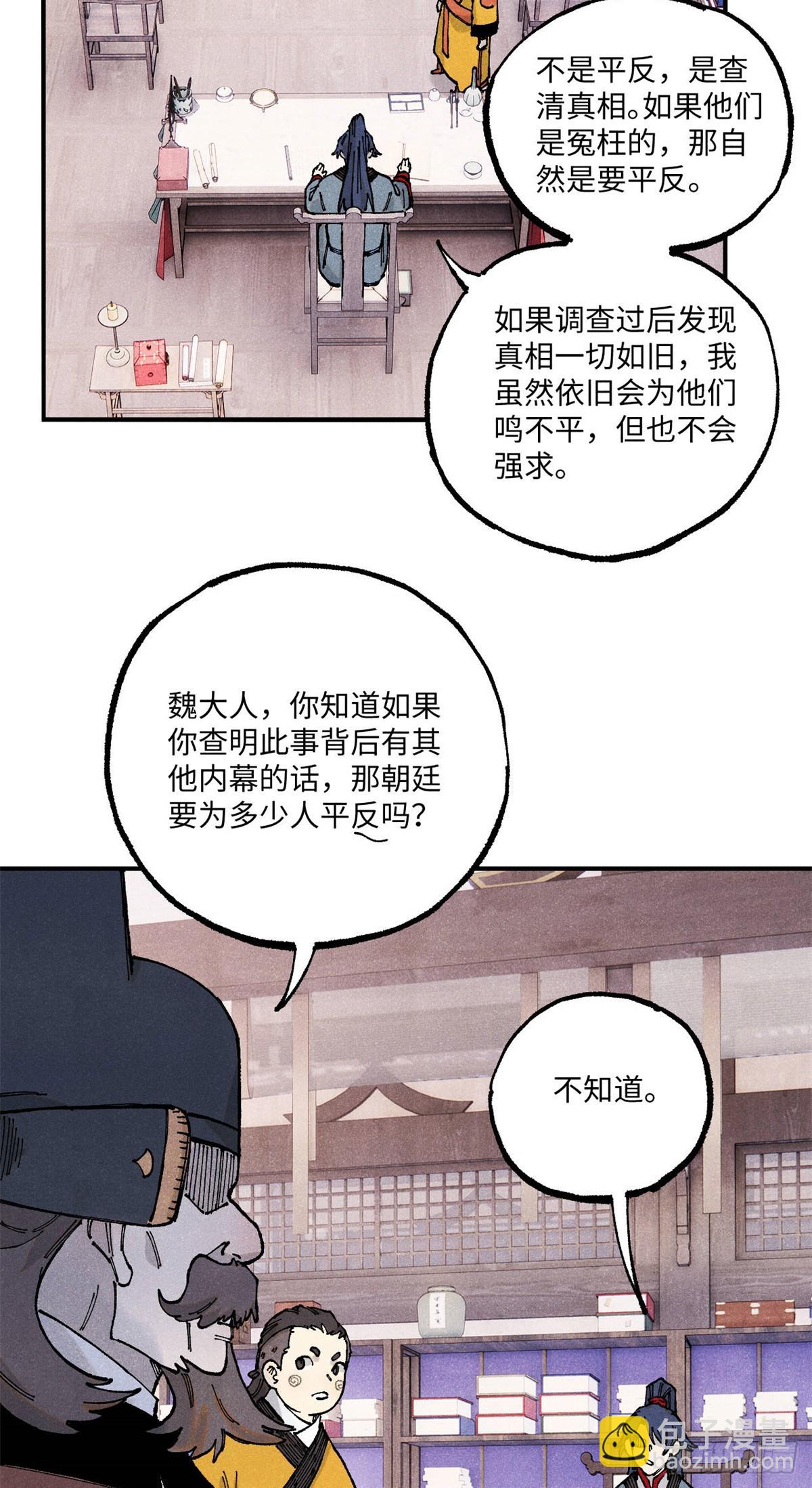 100 宋连城出招-第100话