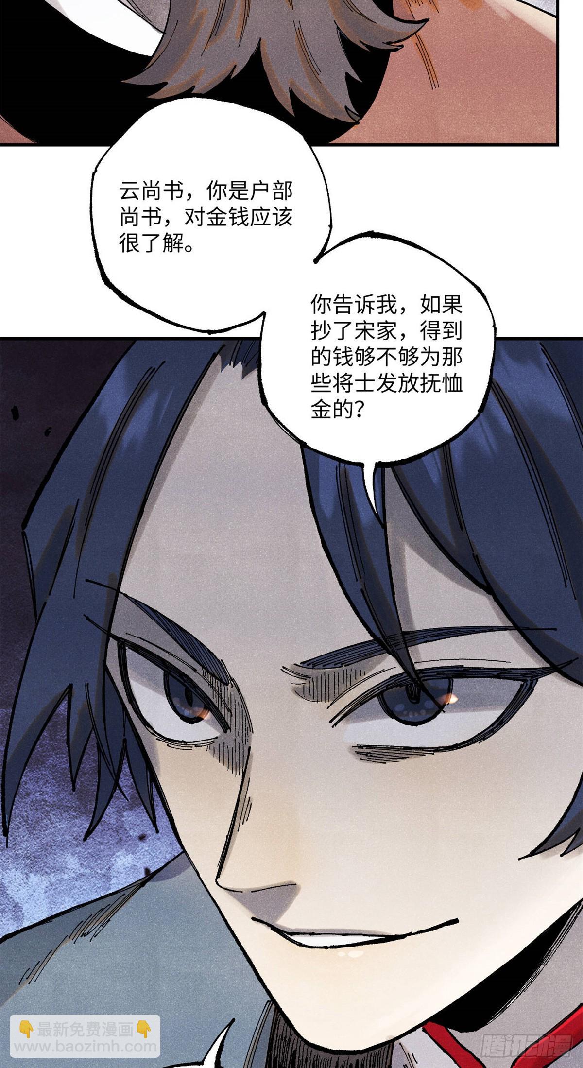 100 宋连城出招-第100话