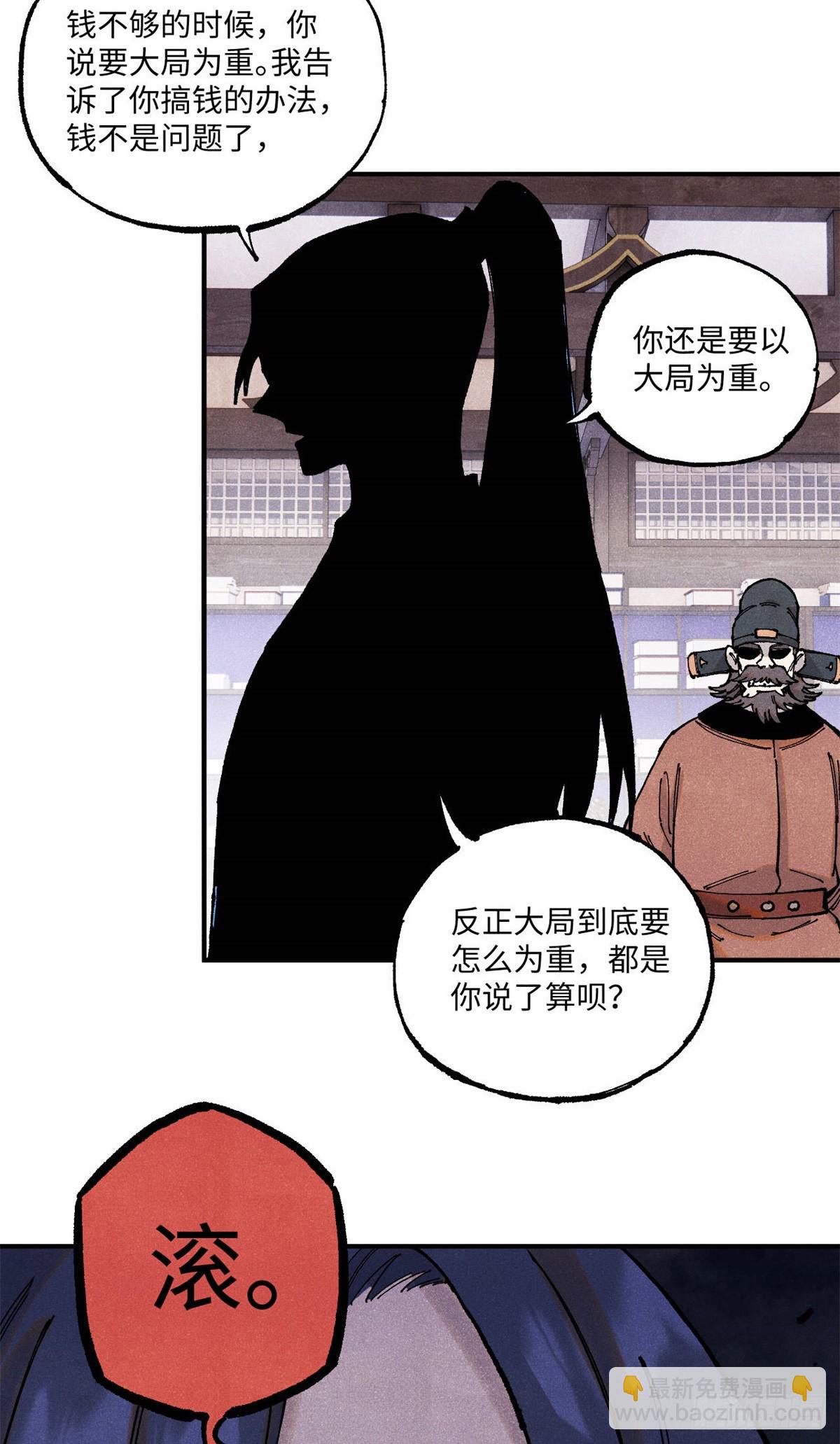 100 宋连城出招-第100话