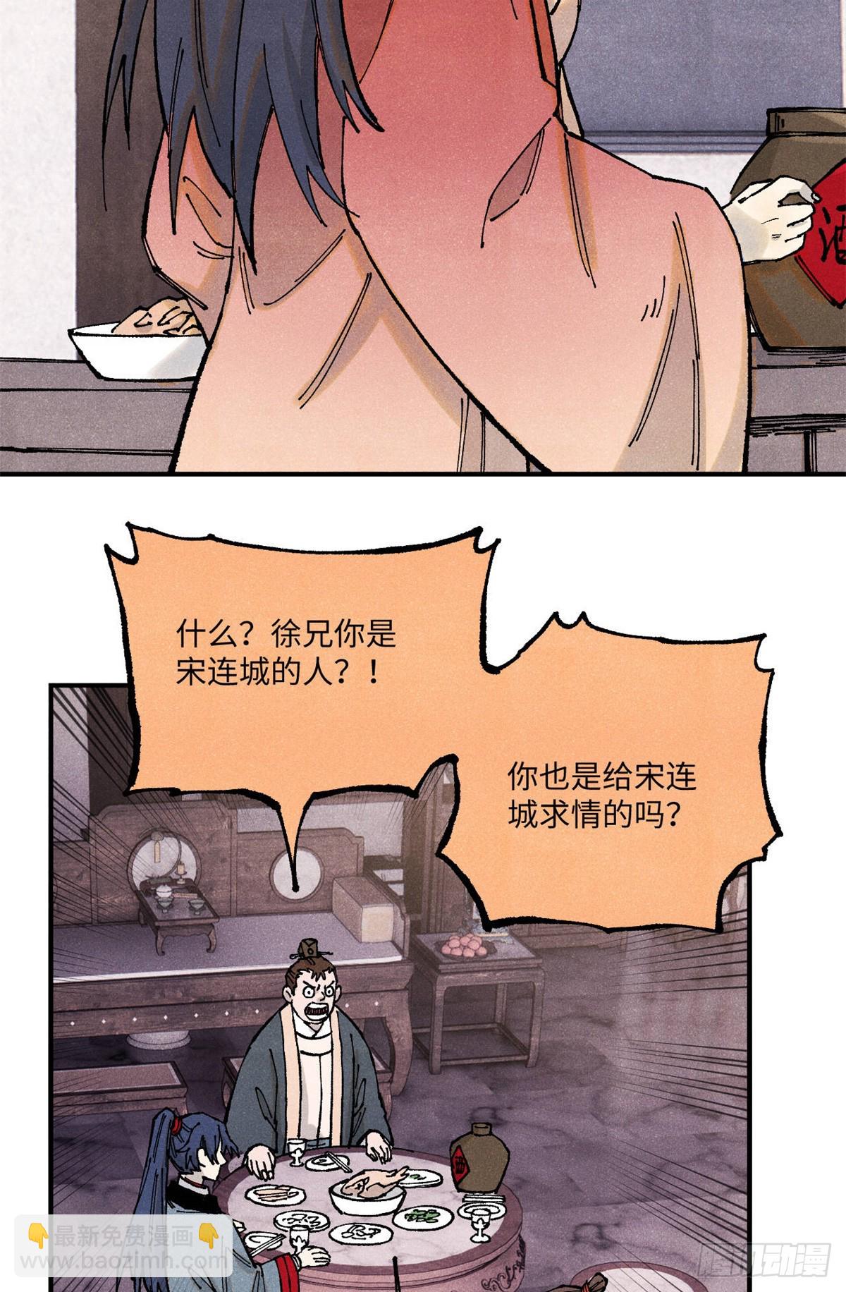 100 宋连城出招-第100话